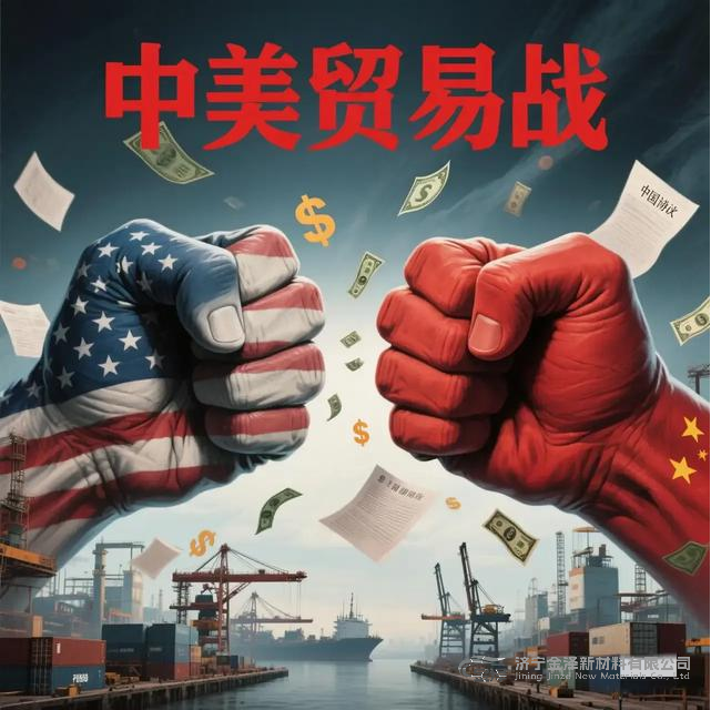 济宁金泽新材料在中美博弈与供需重构下的机遇与挑战