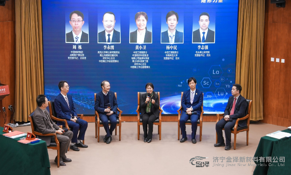 2025年第十期中国科技会堂论坛聚焦稀土——大国博弈的“隐形力量”