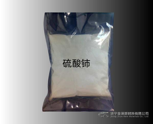 硫酸铈 (硫酸亚铈)