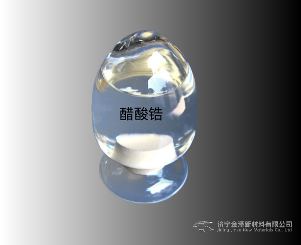 醋酸锆（液体）